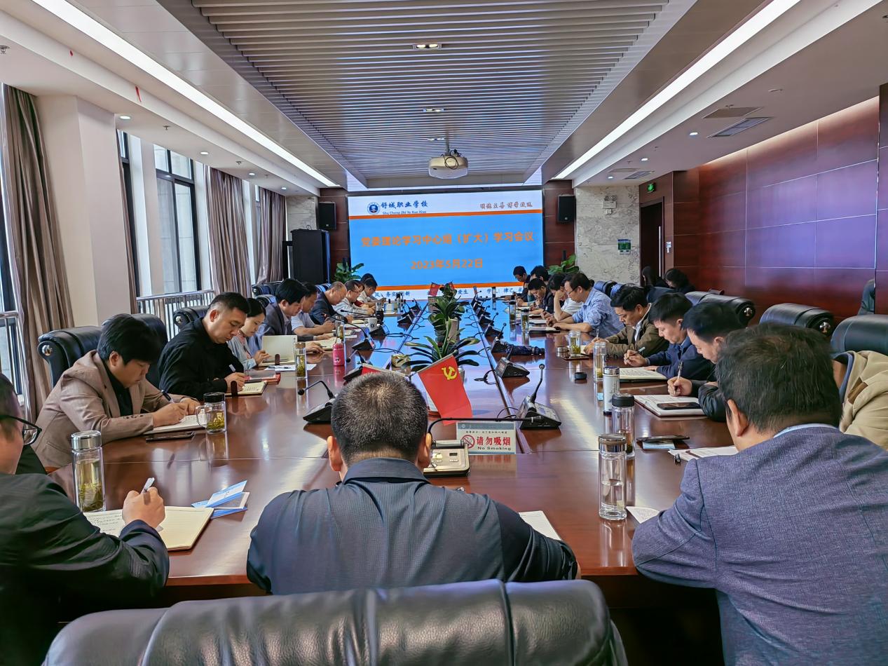 20230522召开党委理论学习中心组（扩大）学习会议