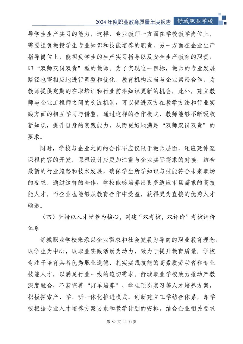 我院2024年中等职业教育质量年度报告_60.jpg