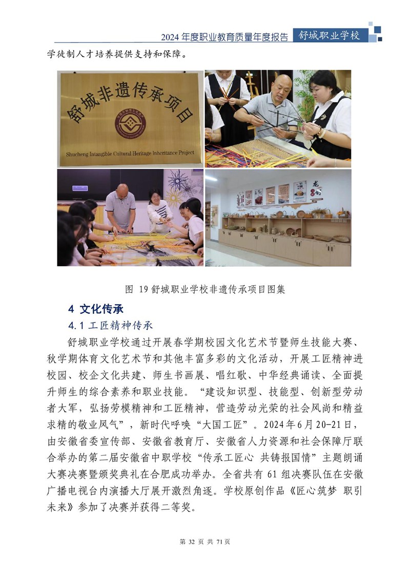 我院2024年中等职业教育质量年度报告_33.jpg