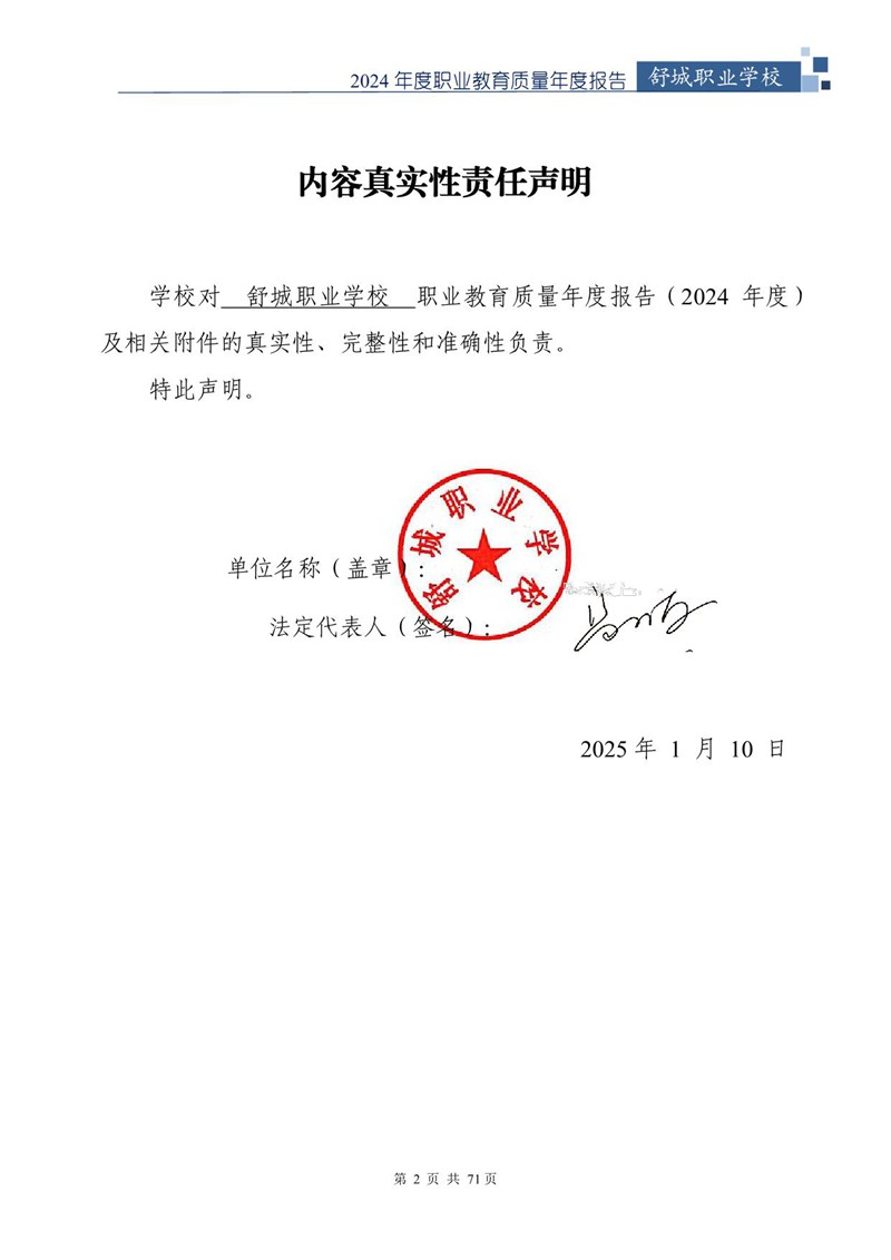 我院2024年中等职业教育质量年度报告_03.jpg