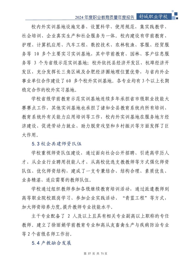 我院2024年中等职业教育质量年度报告_38.jpg