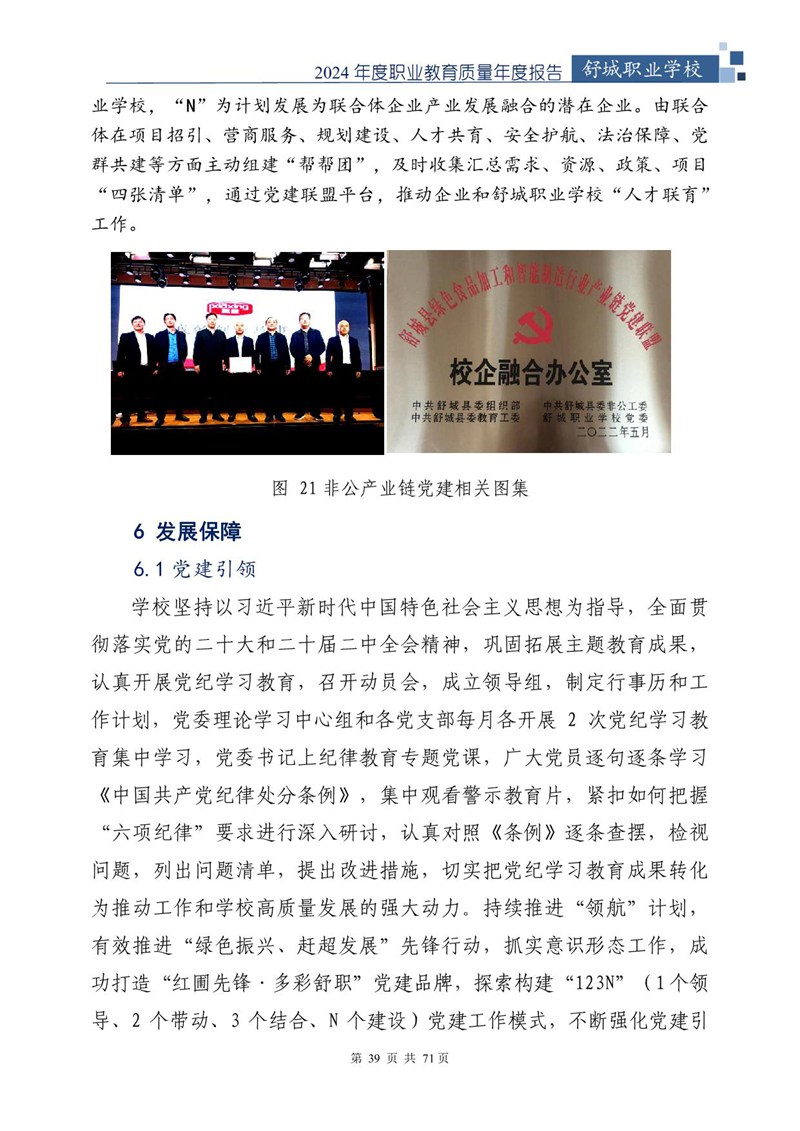 我院2024年中等职业教育质量年度报告_40.jpg