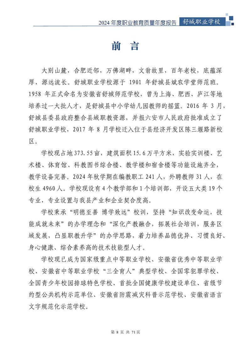 我院2024年中等职业教育质量年度报告_09.jpg