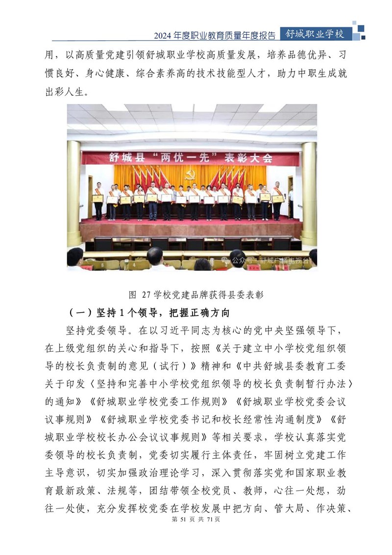 我院2024年中等职业教育质量年度报告_52.jpg