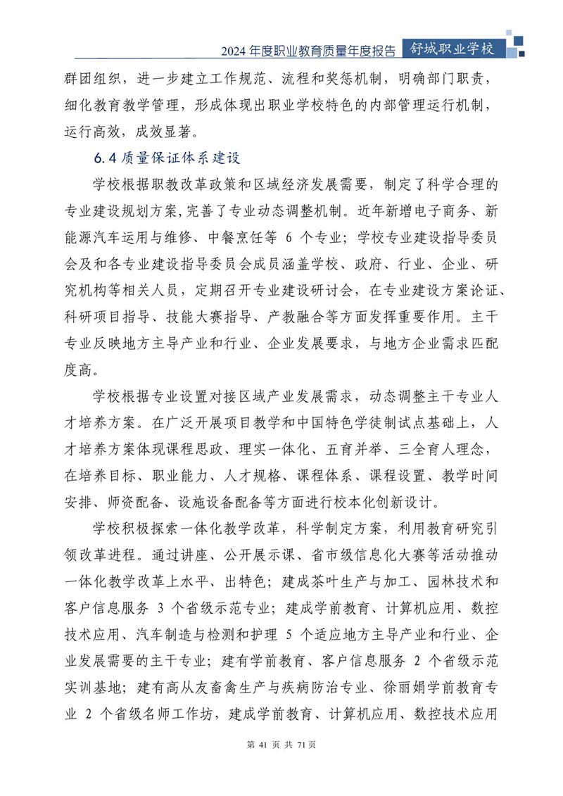 我院2024年中等职业教育质量年度报告_42.jpg