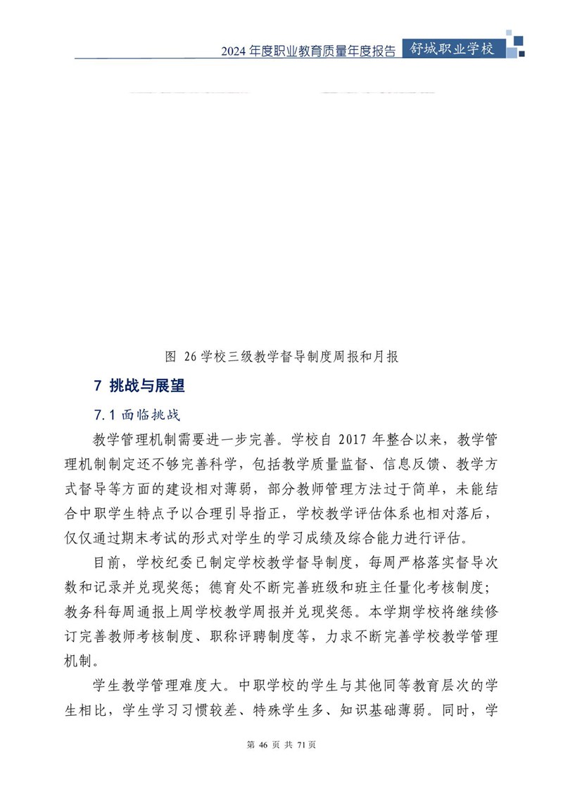 我院2024年中等职业教育质量年度报告_47.jpg