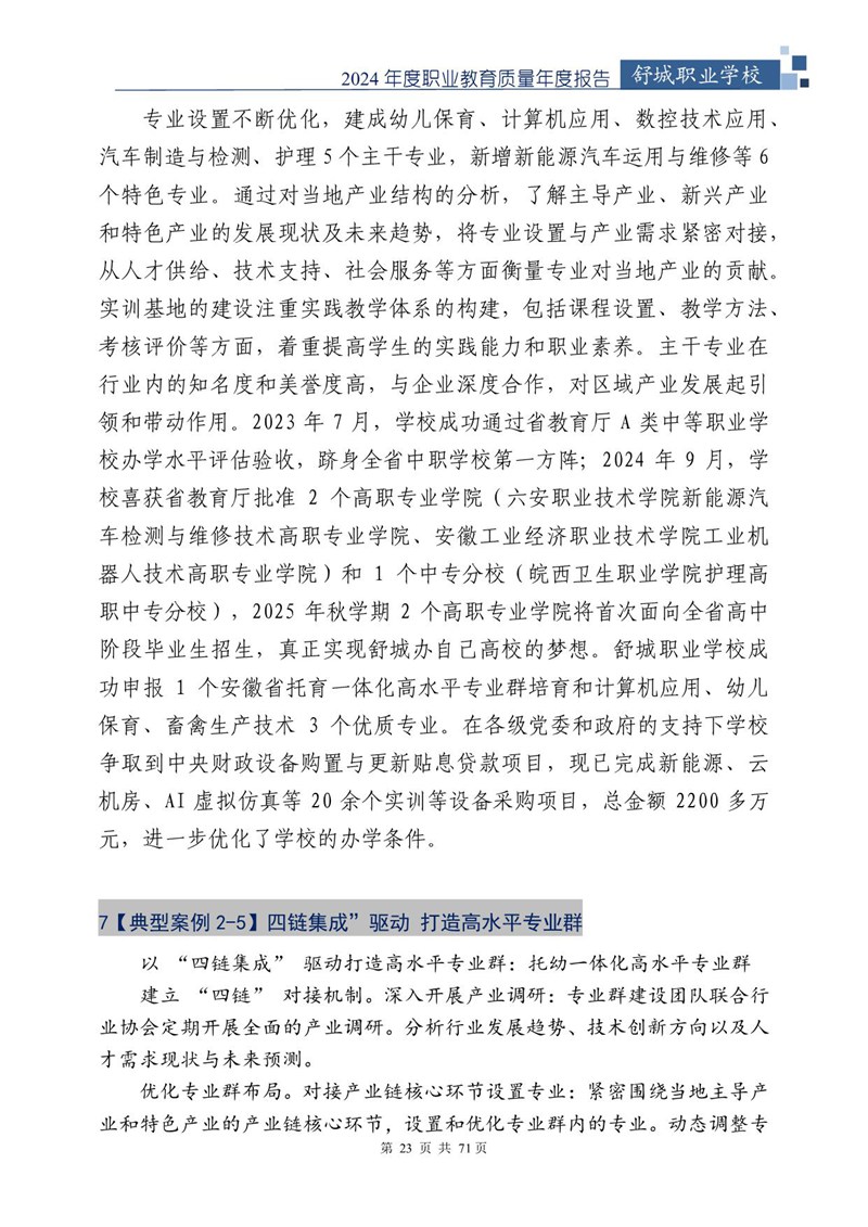 我院2024年中等职业教育质量年度报告_24.jpg
