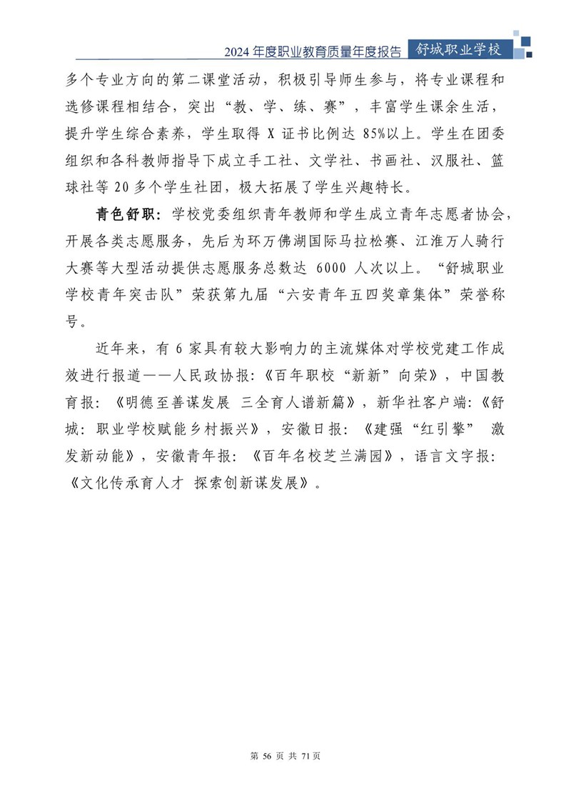 我院2024年中等职业教育质量年度报告_57.jpg