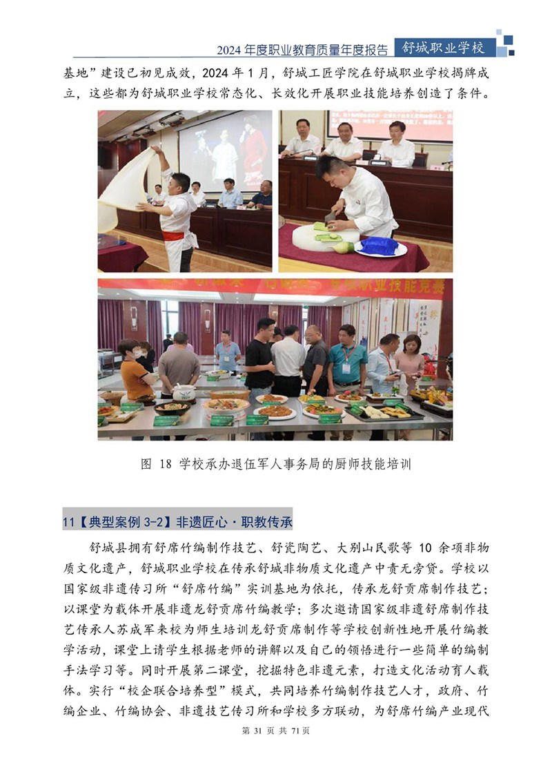 我院2024年中等职业教育质量年度报告_32.jpg