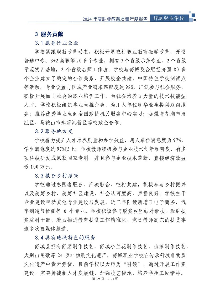 我院2024年中等职业教育质量年度报告_30.jpg