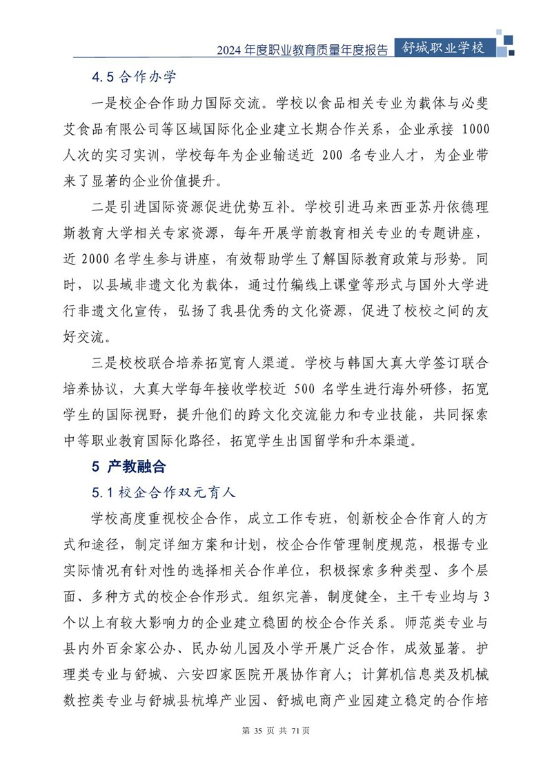我院2024年中等职业教育质量年度报告_36.jpg