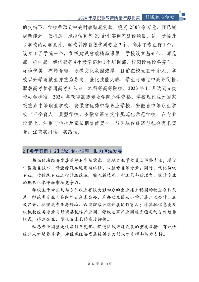 我院2024年中等职业教育质量年度报告_13.jpg