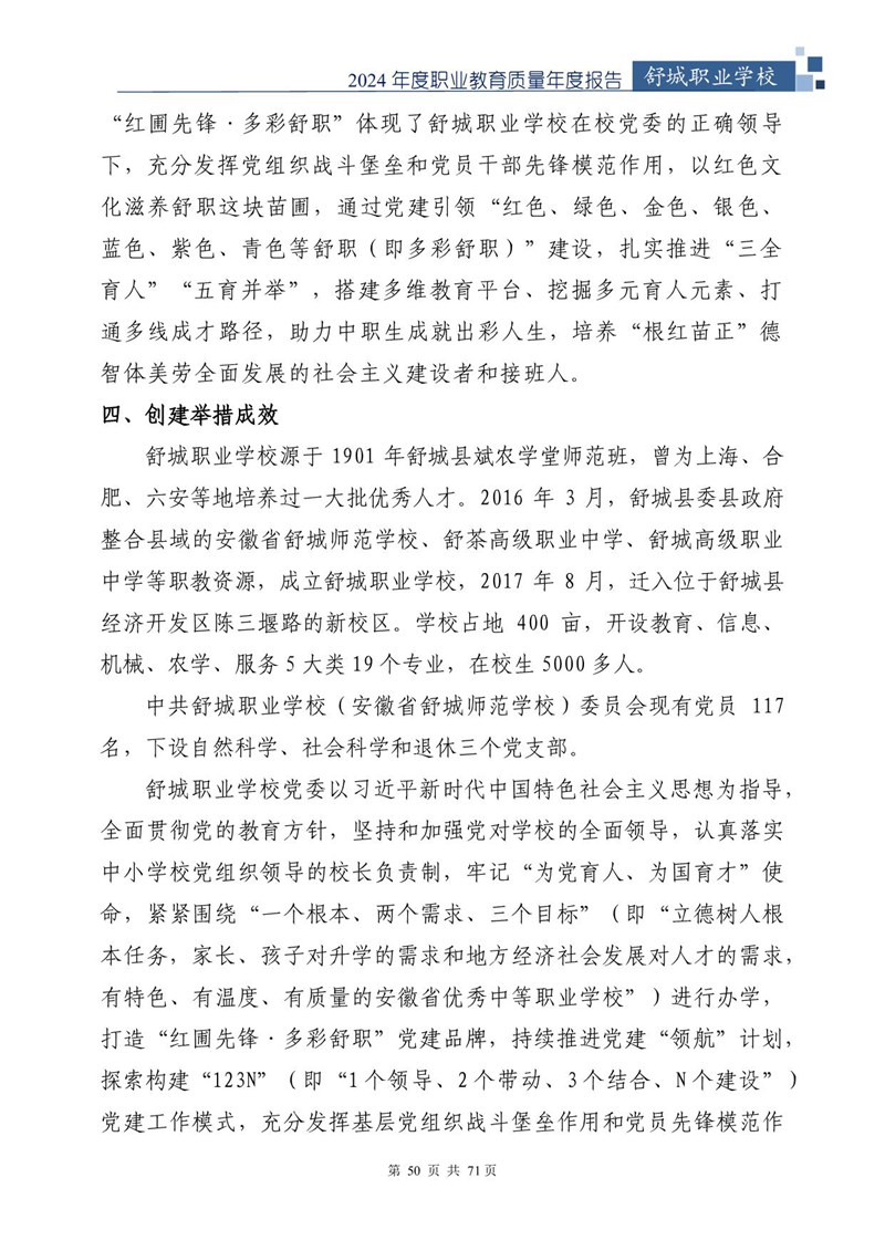 我院2024年中等职业教育质量年度报告_51.jpg