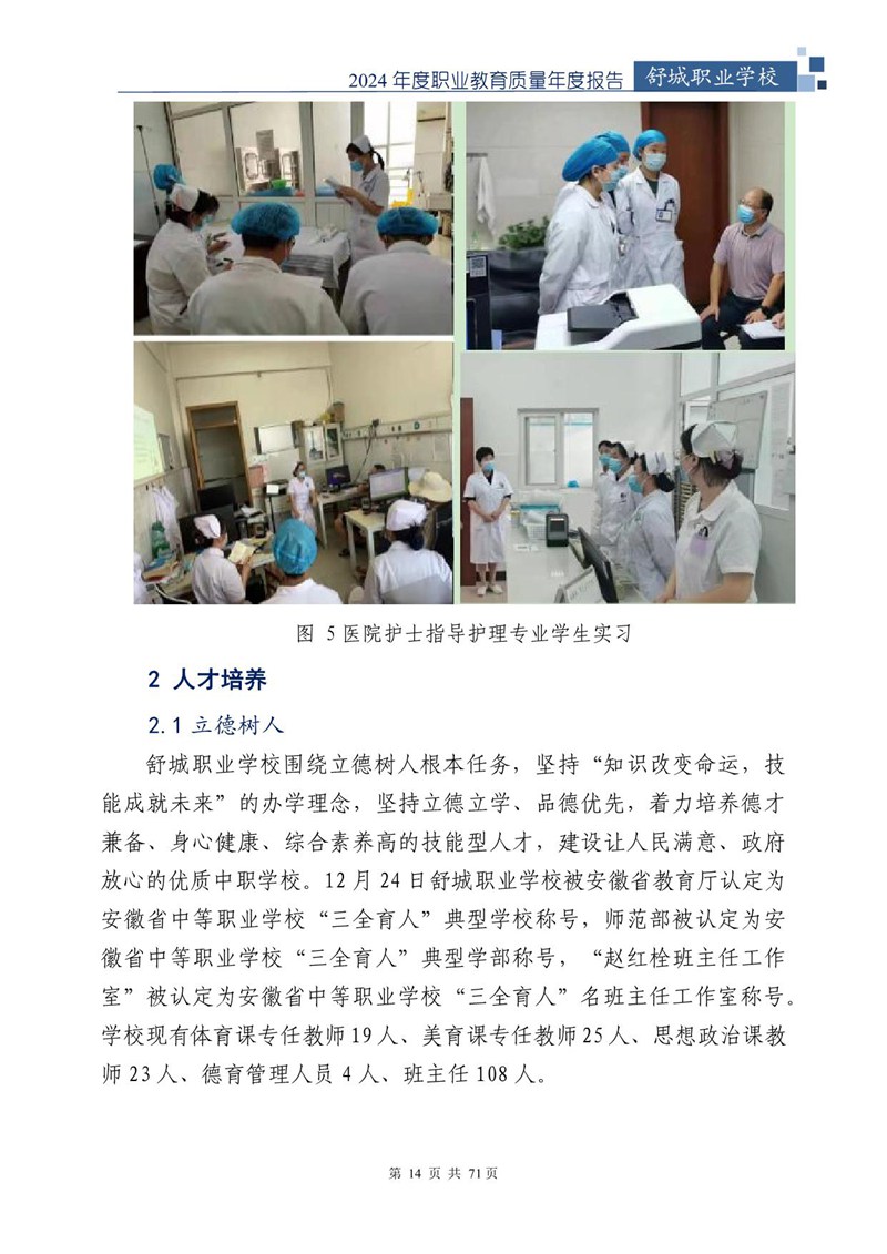 我院2024年中等职业教育质量年度报告_15.jpg