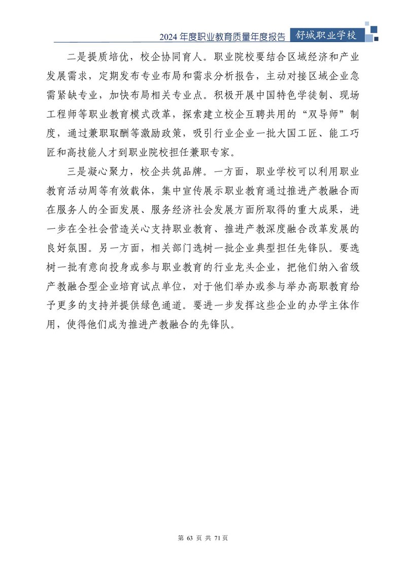 我院2024年中等职业教育质量年度报告_64.jpg