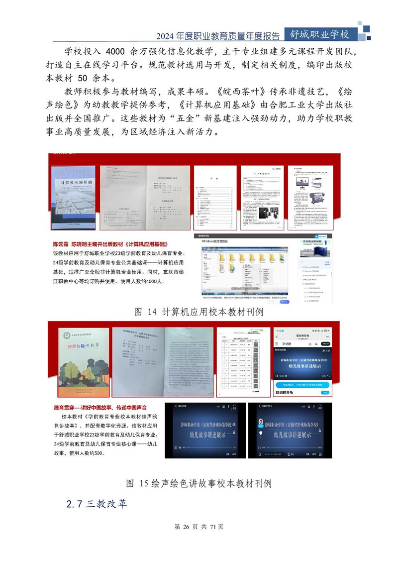 我院2024年中等职业教育质量年度报告_27.jpg