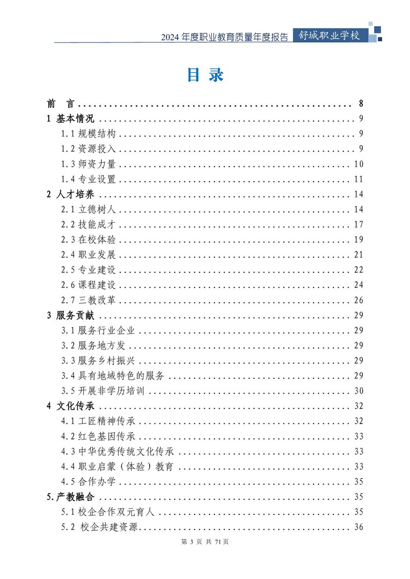 我院2024年中等职业教育质量年度报告_04.jpg