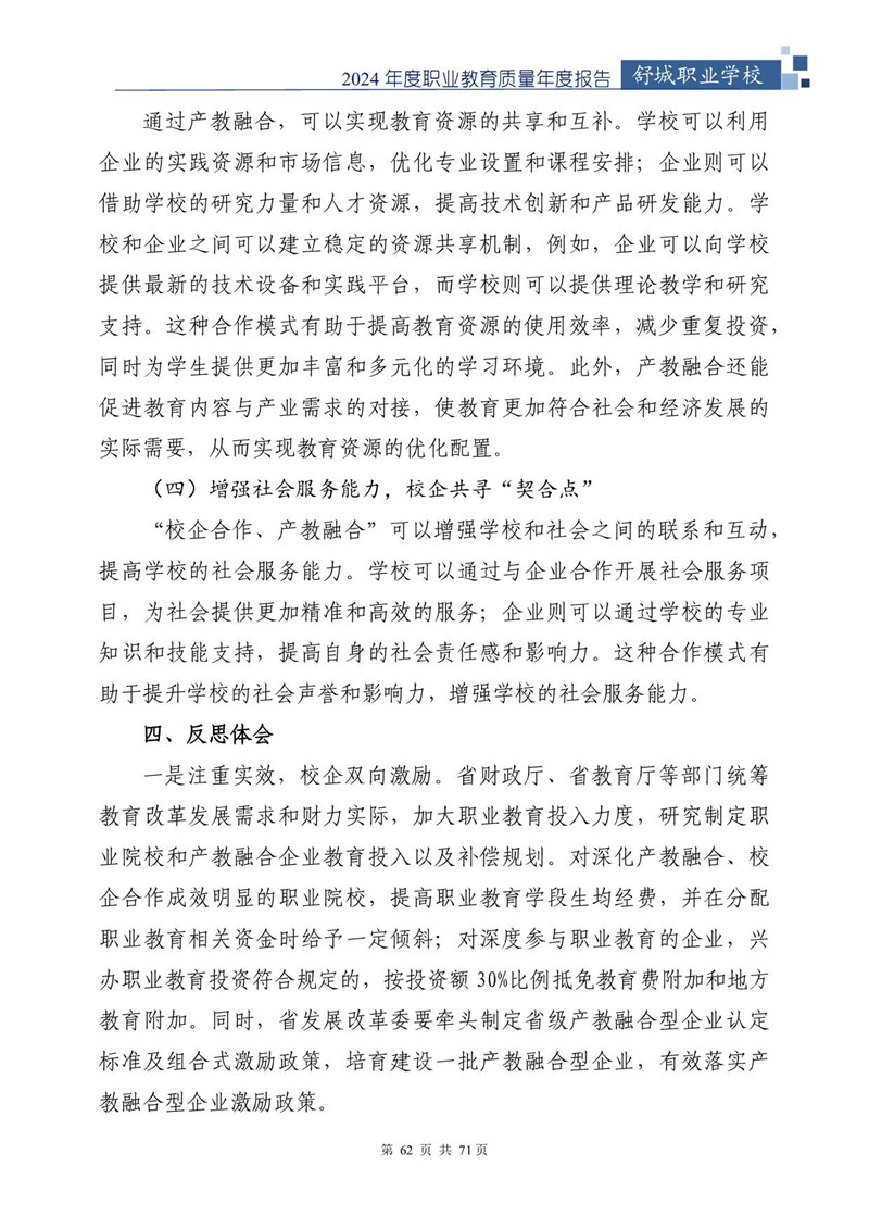 我院2024年中等职业教育质量年度报告_63.jpg