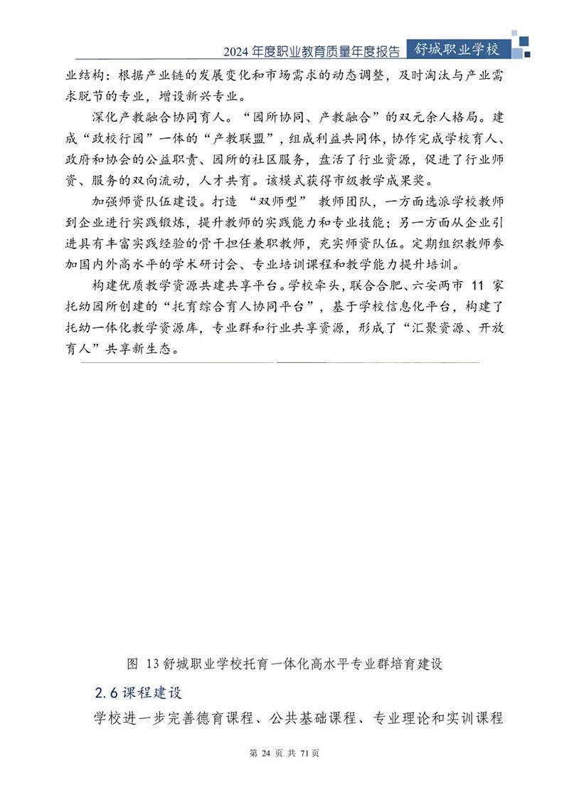 我院2024年中等职业教育质量年度报告_25.jpg