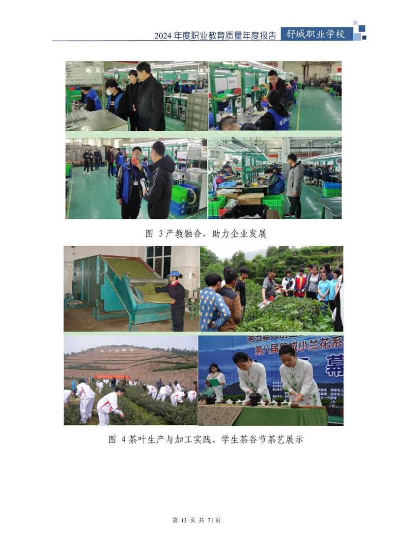 我院2024年中等职业教育质量年度报告_14.jpg