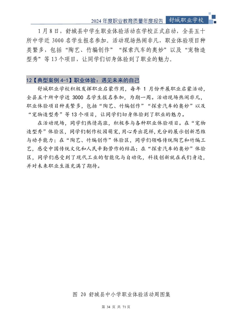 我院2024年中等职业教育质量年度报告_35.jpg