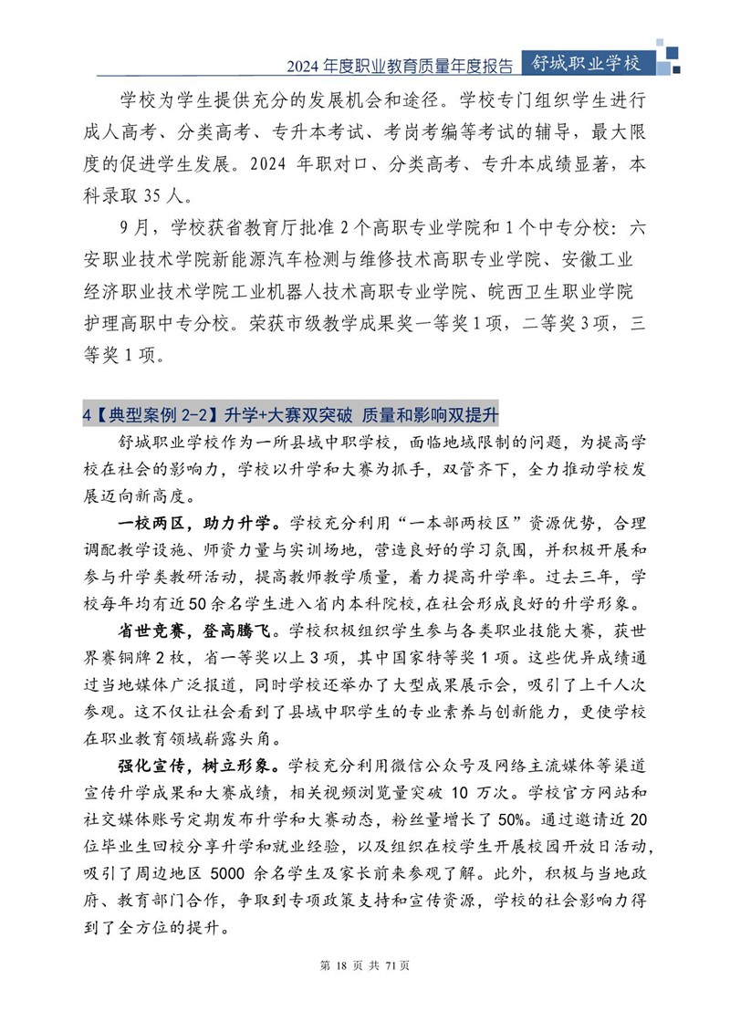 我院2024年中等职业教育质量年度报告_19.jpg