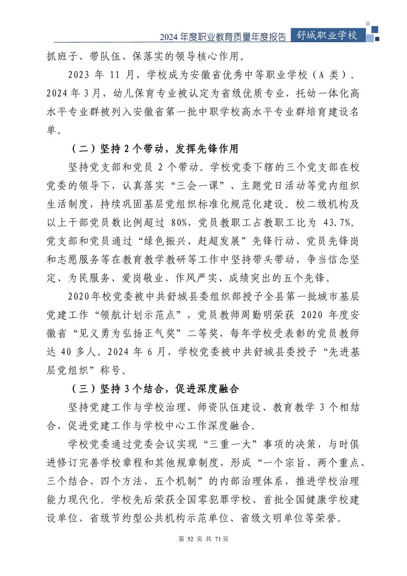我院2024年中等职业教育质量年度报告_53.jpg
