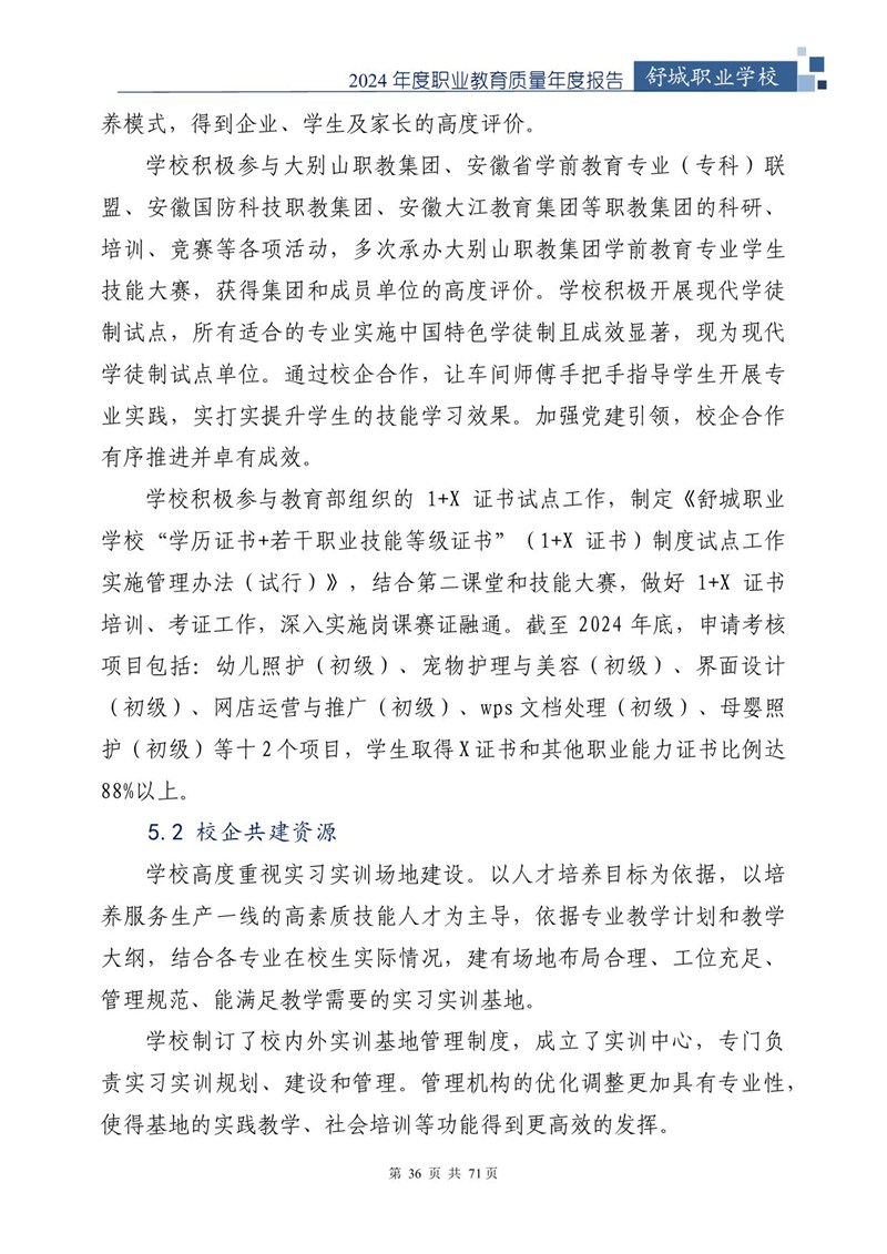 我院2024年中等职业教育质量年度报告_37.jpg
