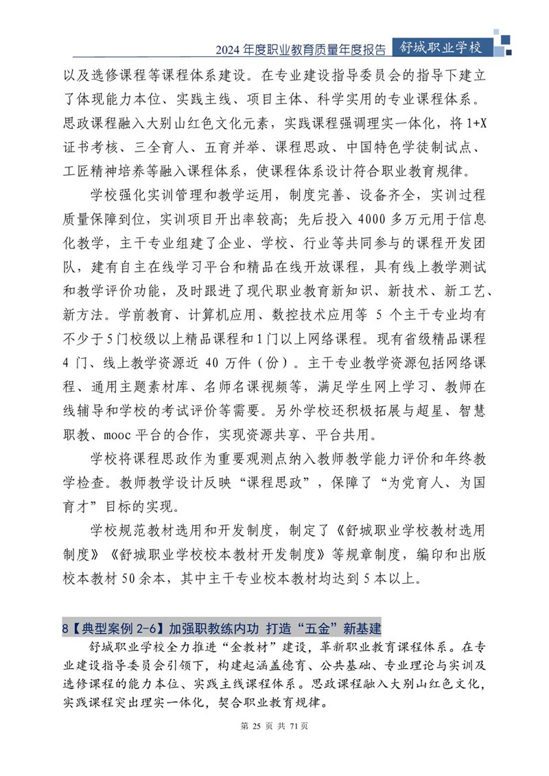 我院2024年中等职业教育质量年度报告_26.jpg