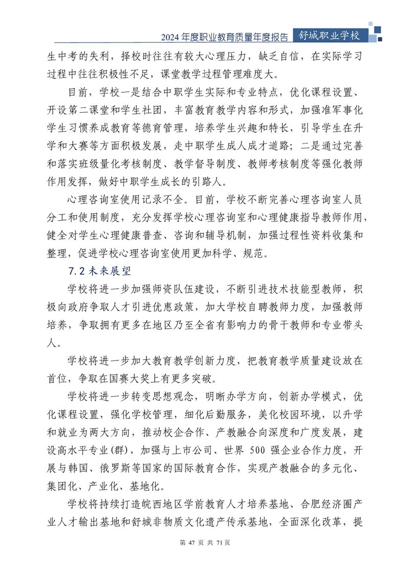 我院2024年中等职业教育质量年度报告_48.jpg