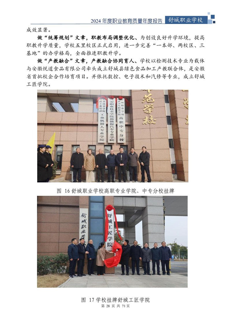 我院2024年中等职业教育质量年度报告_29.jpg
