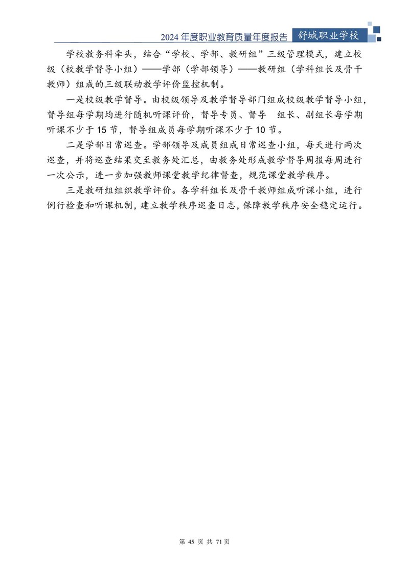 我院2024年中等职业教育质量年度报告_46.jpg