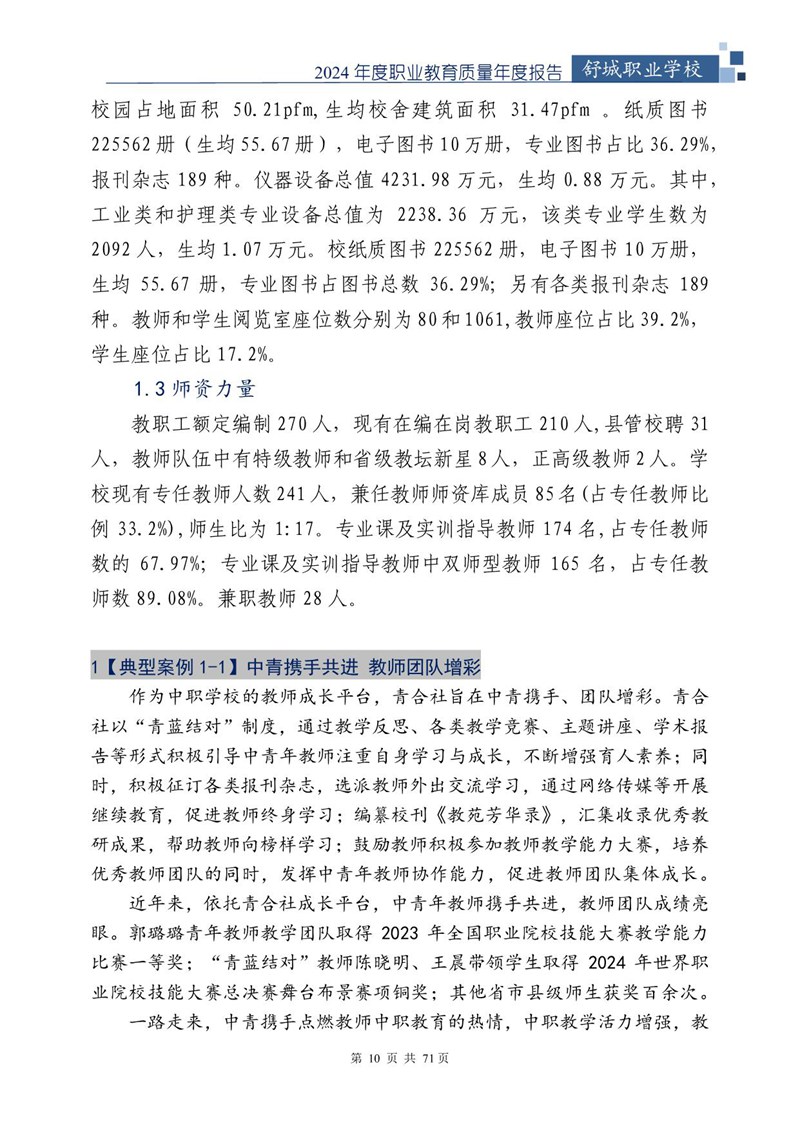 我院2024年中等职业教育质量年度报告_11.jpg