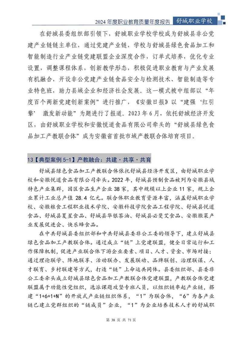 我院2024年中等职业教育质量年度报告_39.jpg