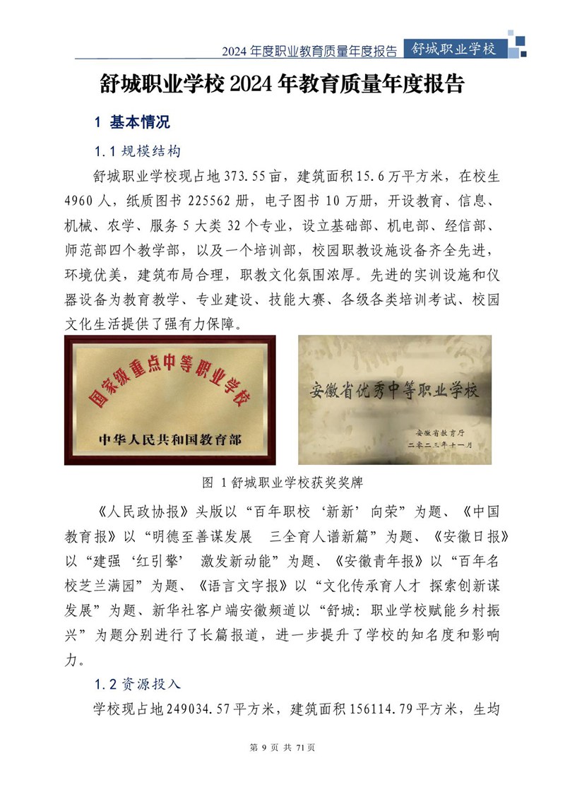 我院2024年中等职业教育质量年度报告_10.jpg