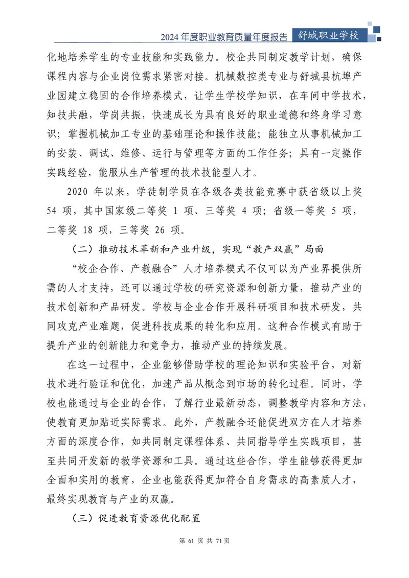 我院2024年中等职业教育质量年度报告_62.jpg