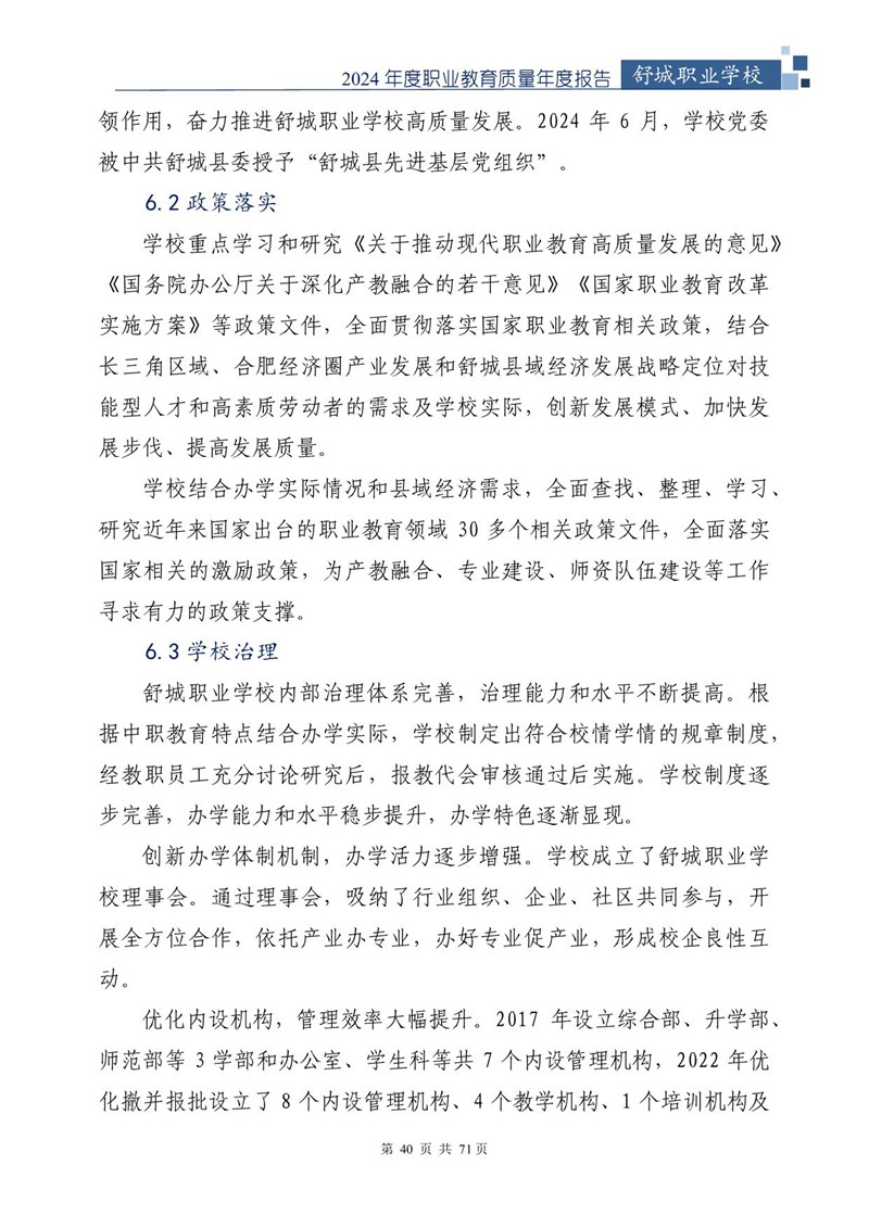 我院2024年中等职业教育质量年度报告_41.jpg