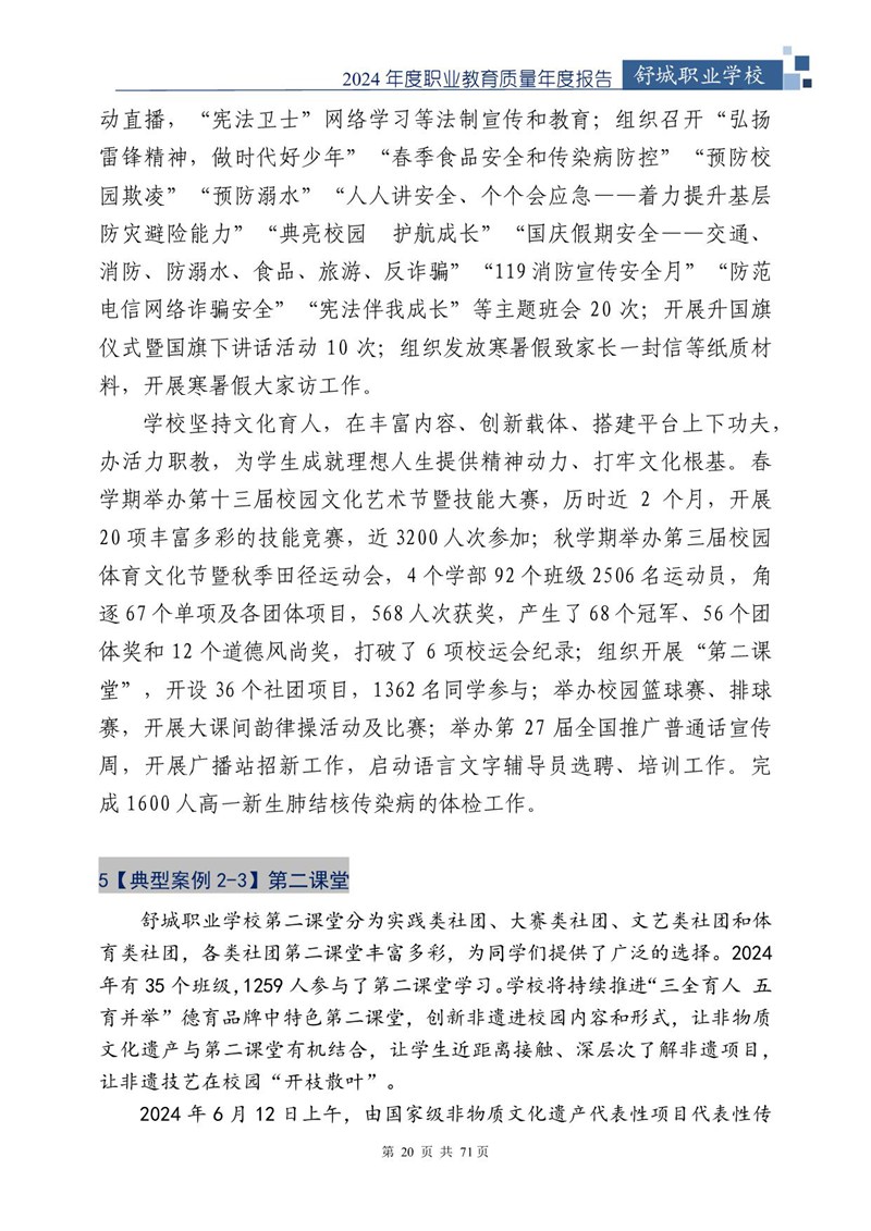 我院2024年中等职业教育质量年度报告_21.jpg