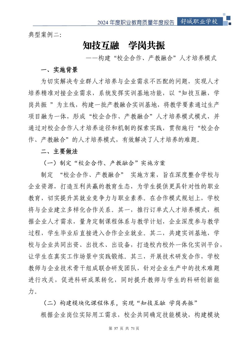 我院2024年中等职业教育质量年度报告_58.jpg