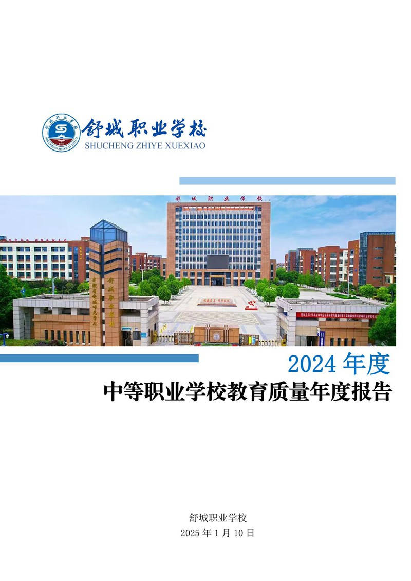 我院2024年中等职业教育质量年度报告_01.jpg
