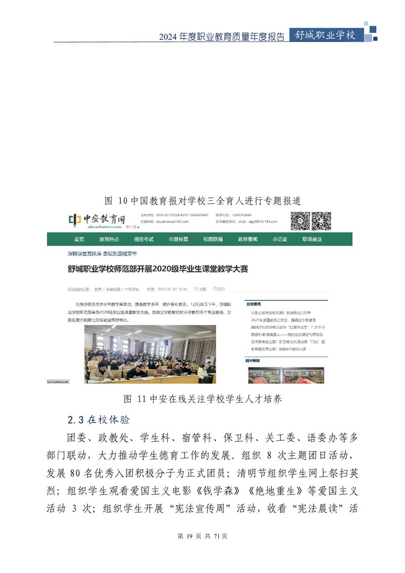 我院2024年中等职业教育质量年度报告_20.jpg
