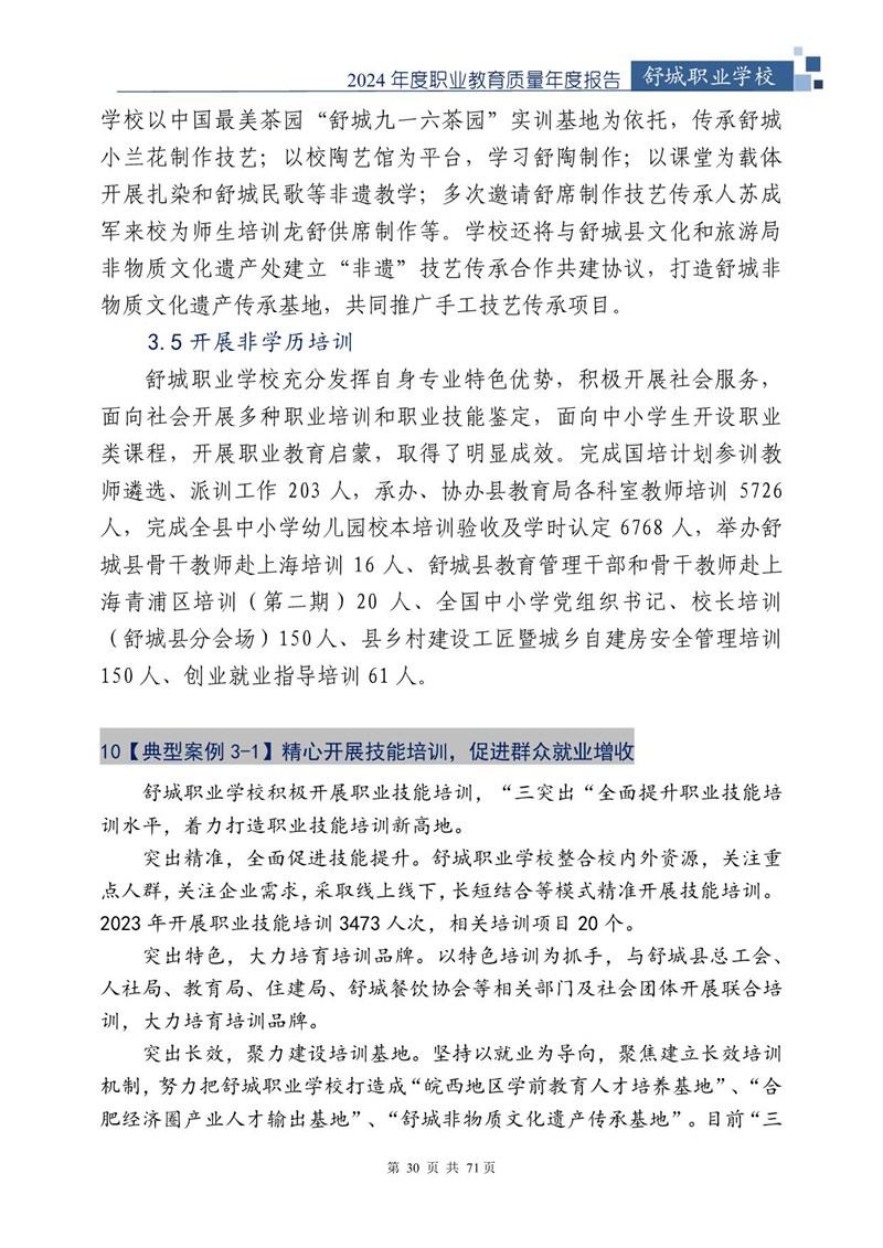 我院2024年中等职业教育质量年度报告_31.jpg