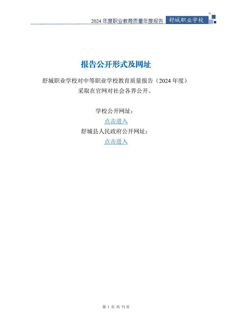 我院2024年中等职业教育质量年度报告_02.jpg