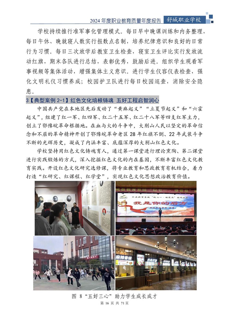 我院2024年中等职业教育质量年度报告_17.jpg