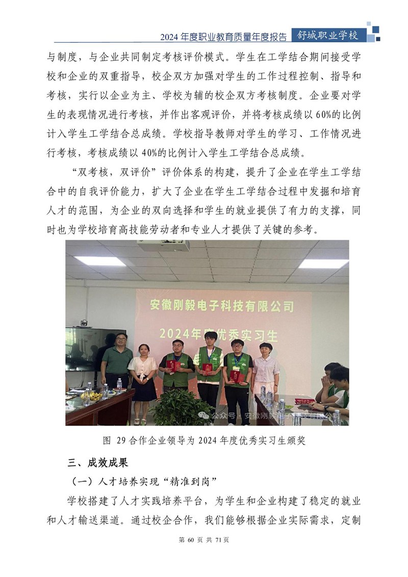 我院2024年中等职业教育质量年度报告_61.jpg