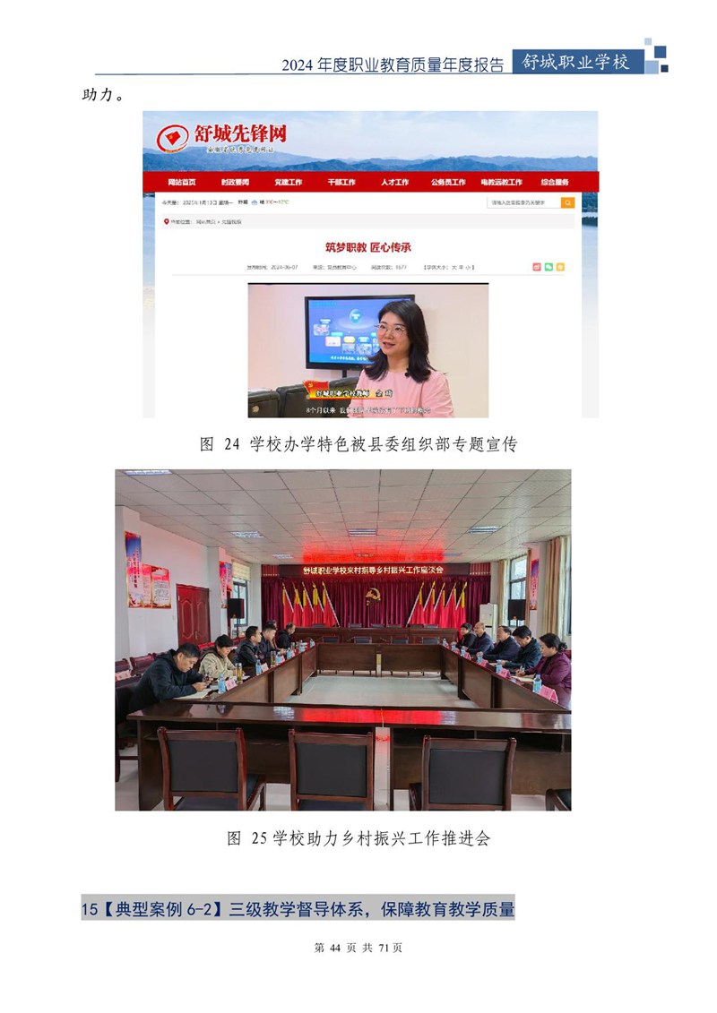 我院2024年中等职业教育质量年度报告_45.jpg